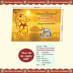 Thumbnail for Sunderkand Mool (Hindi)