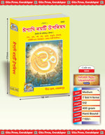 Thumbnail for Ishadi Nau Upanishad – The Nine Principal Upanishads with Bangla Commentary by - Dista