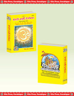 Thumbnail for Ishadi Nau Upanishad – The Nine Principal Upanishads with Bangla Commentary by - Dista