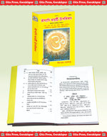 Thumbnail for Ishadi Nau Upanishad – The Nine Principal Upanishads with Bangla Commentary by - Dista