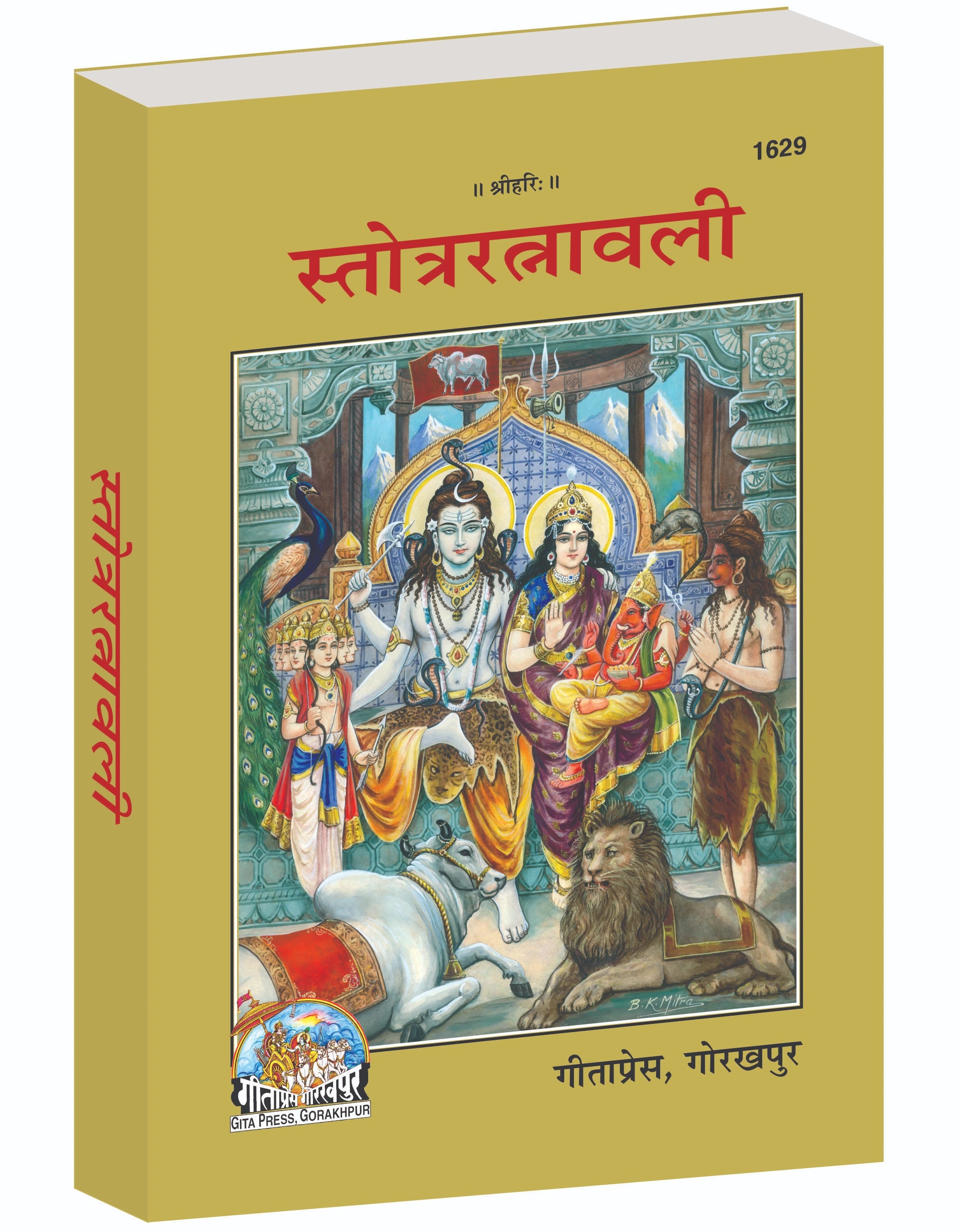 Satrotra Ratnavali