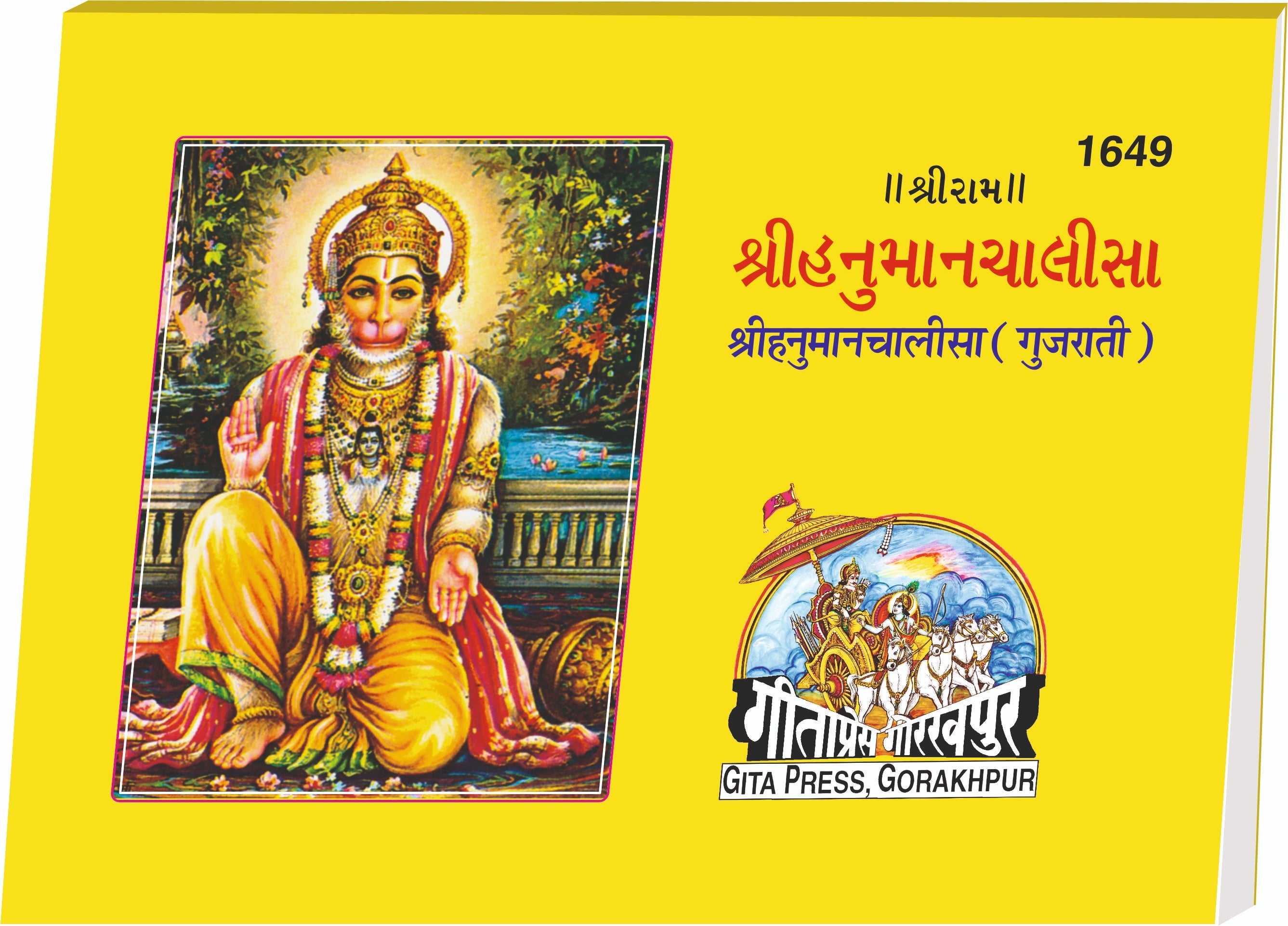 Shri Hanuman Chaalisa