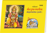 Thumbnail for Shri Hanuman Chaalisa - Dista