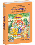 Thumbnail for Vinay Patrika (Sajild, Saral Bhavarth Sahit)