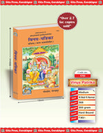 Thumbnail for Vinay Patrika (Sajild, Saral Bhavarth Sahit)