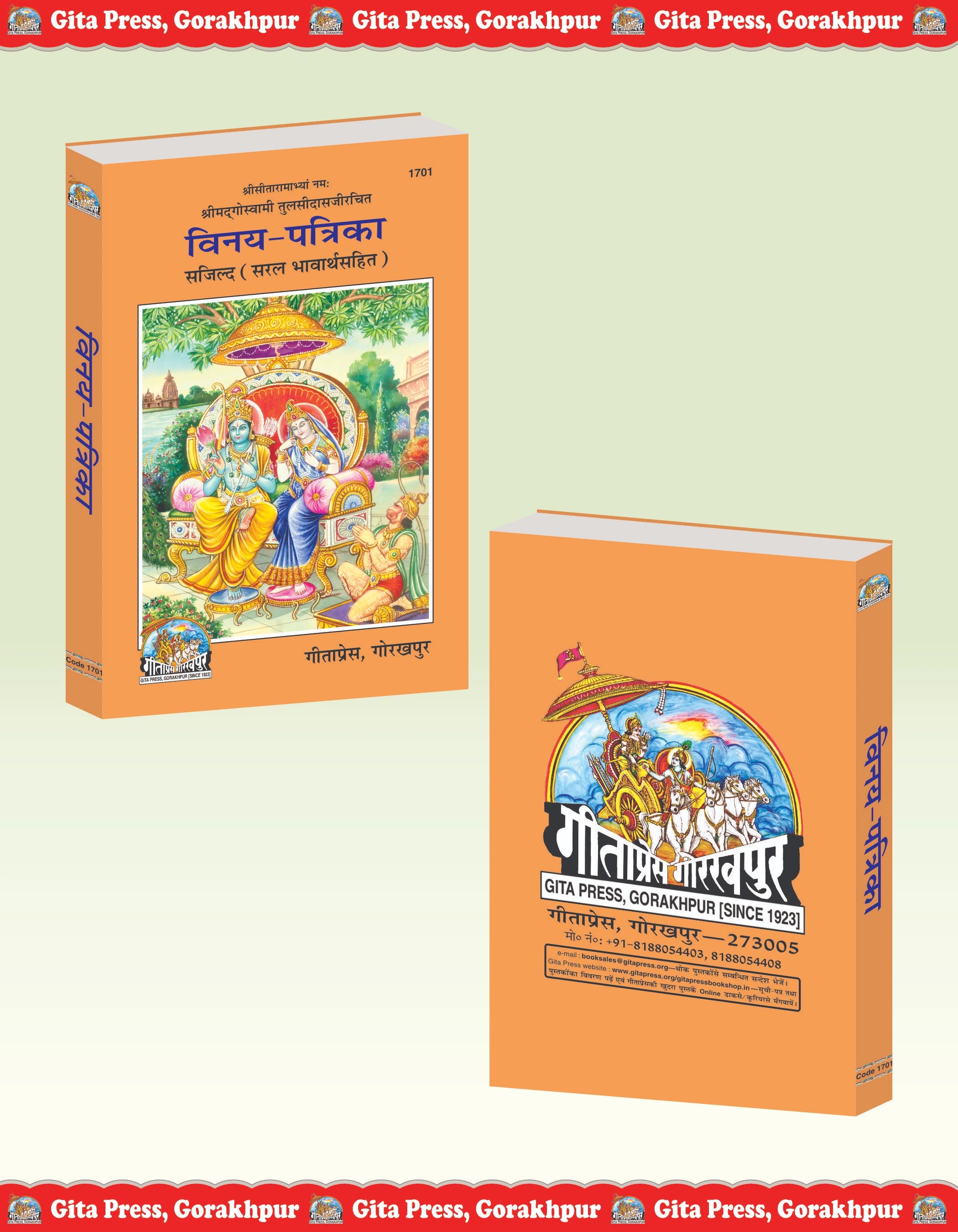 Vinay Patrika (Sajild, Saral Bhavarth Sahit)