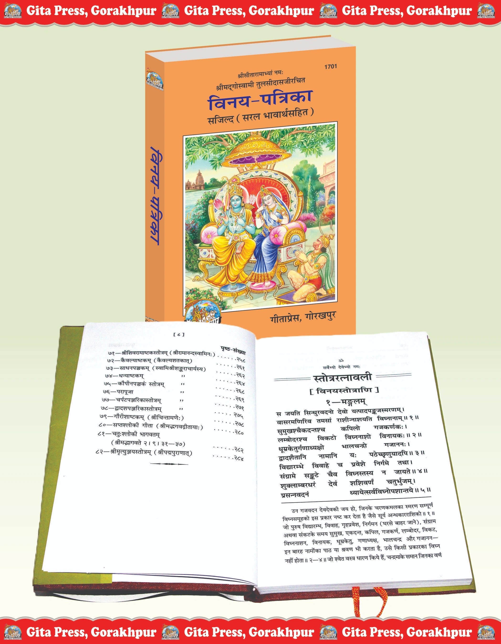Vinay Patrika (Sajild, Saral Bhavarth Sahit)