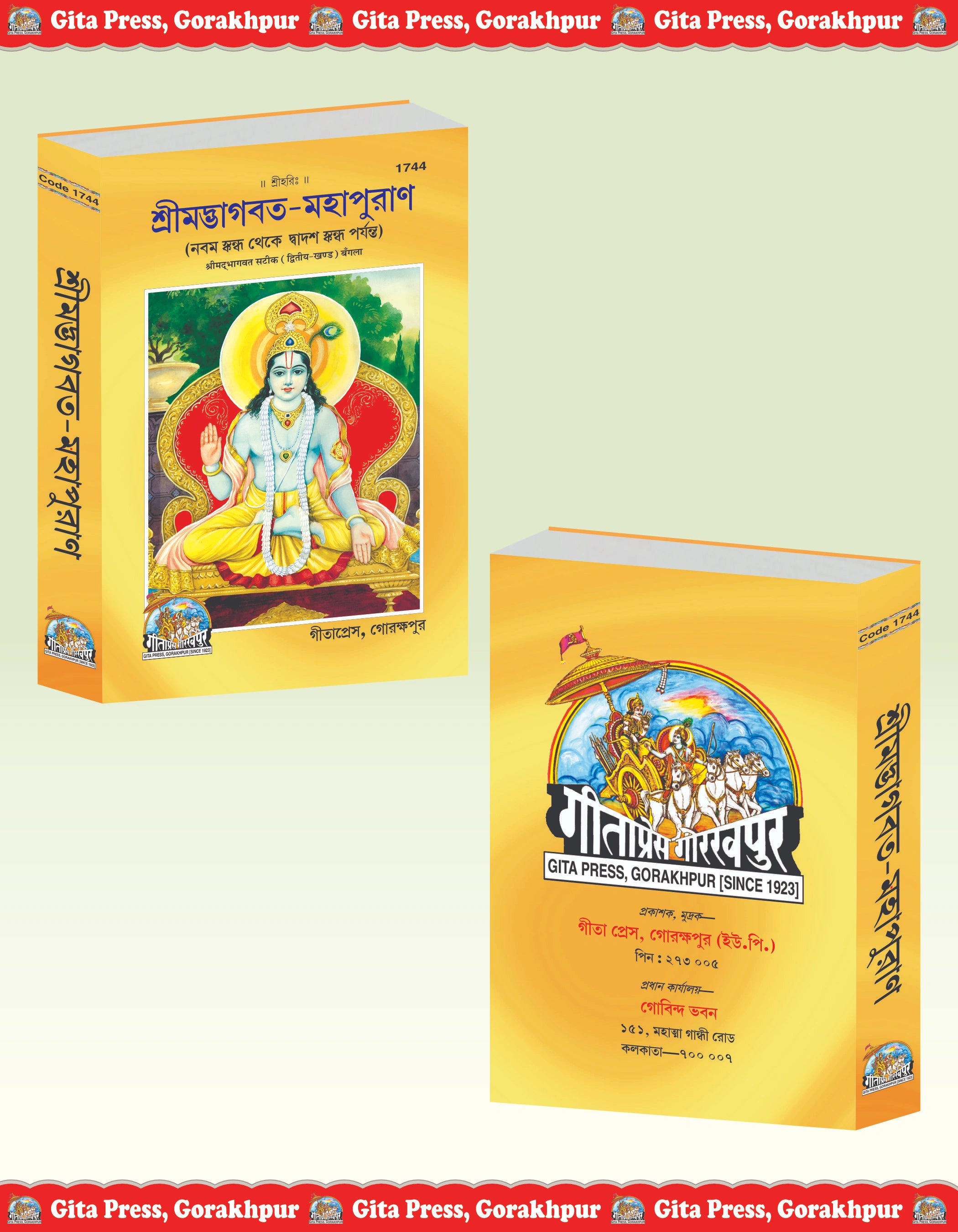 Srimad Bhagavat Mahapurana Part 2 Of 2 by Shri Maharishi Vedavyasa (Bangla)