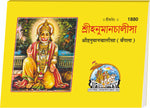 Thumbnail for Hanuman Chalisa (Bangla)