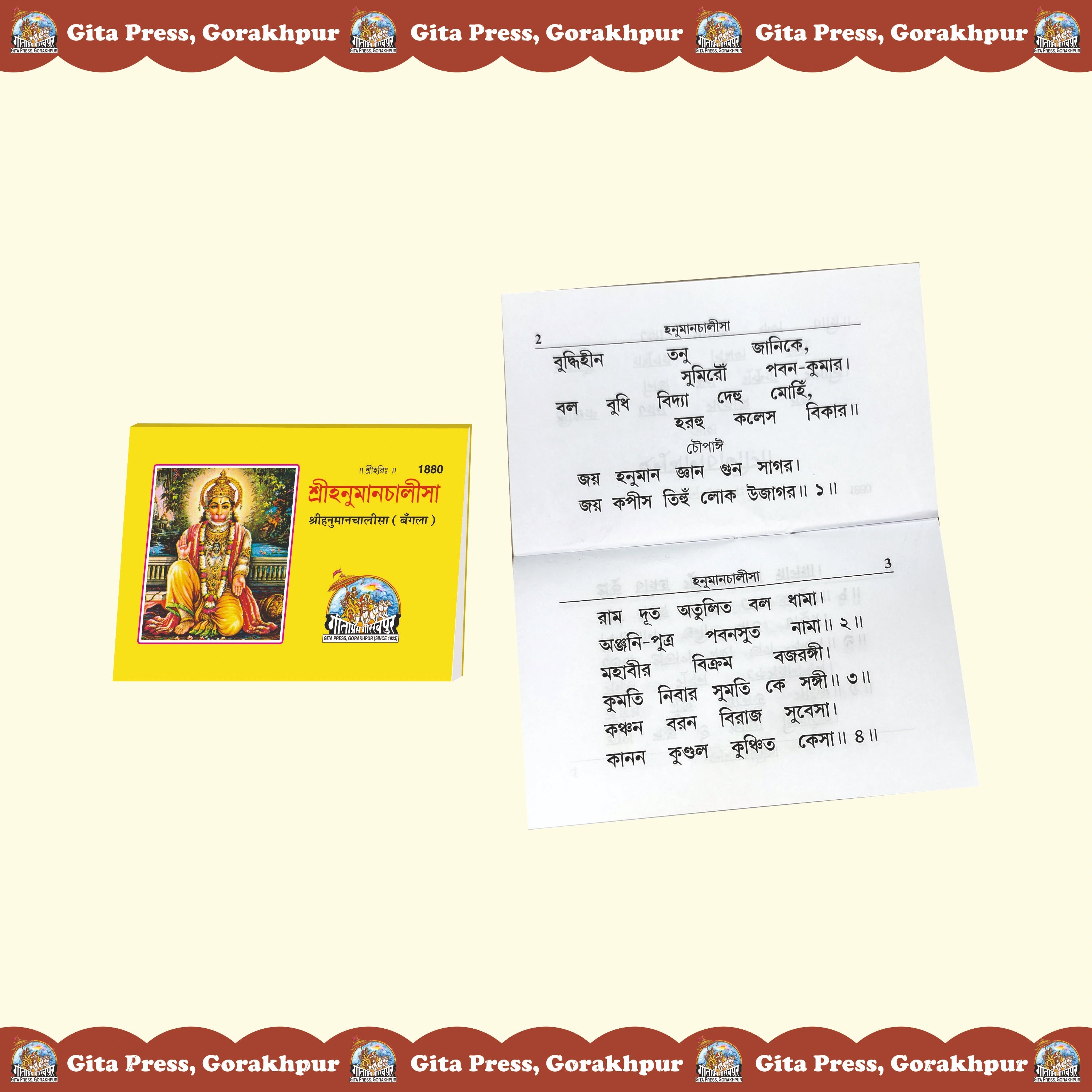 Hanuman Chalisa (Bangla)