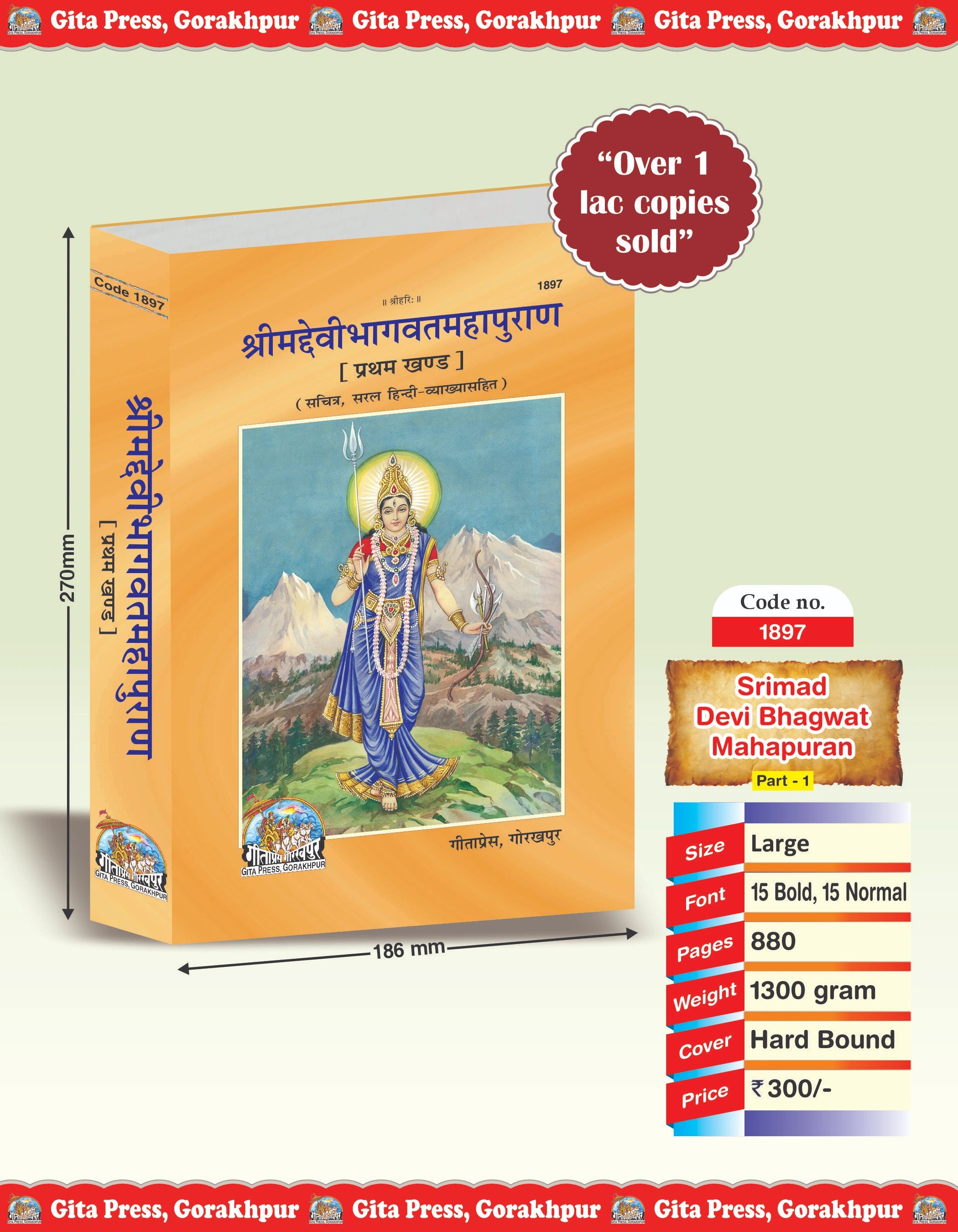 Śrīmad Devī-Bhāgavat Mahāpurāṇ – Volume I (Hindi, Illustrated Edition, with Simple Commentary)