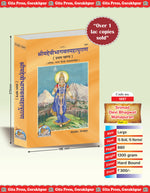 Thumbnail for Śrīmad Devī-Bhāgavat Mahāpurāṇ – Volume I (Hindi, Illustrated Edition, with Simple Commentary) - Dista