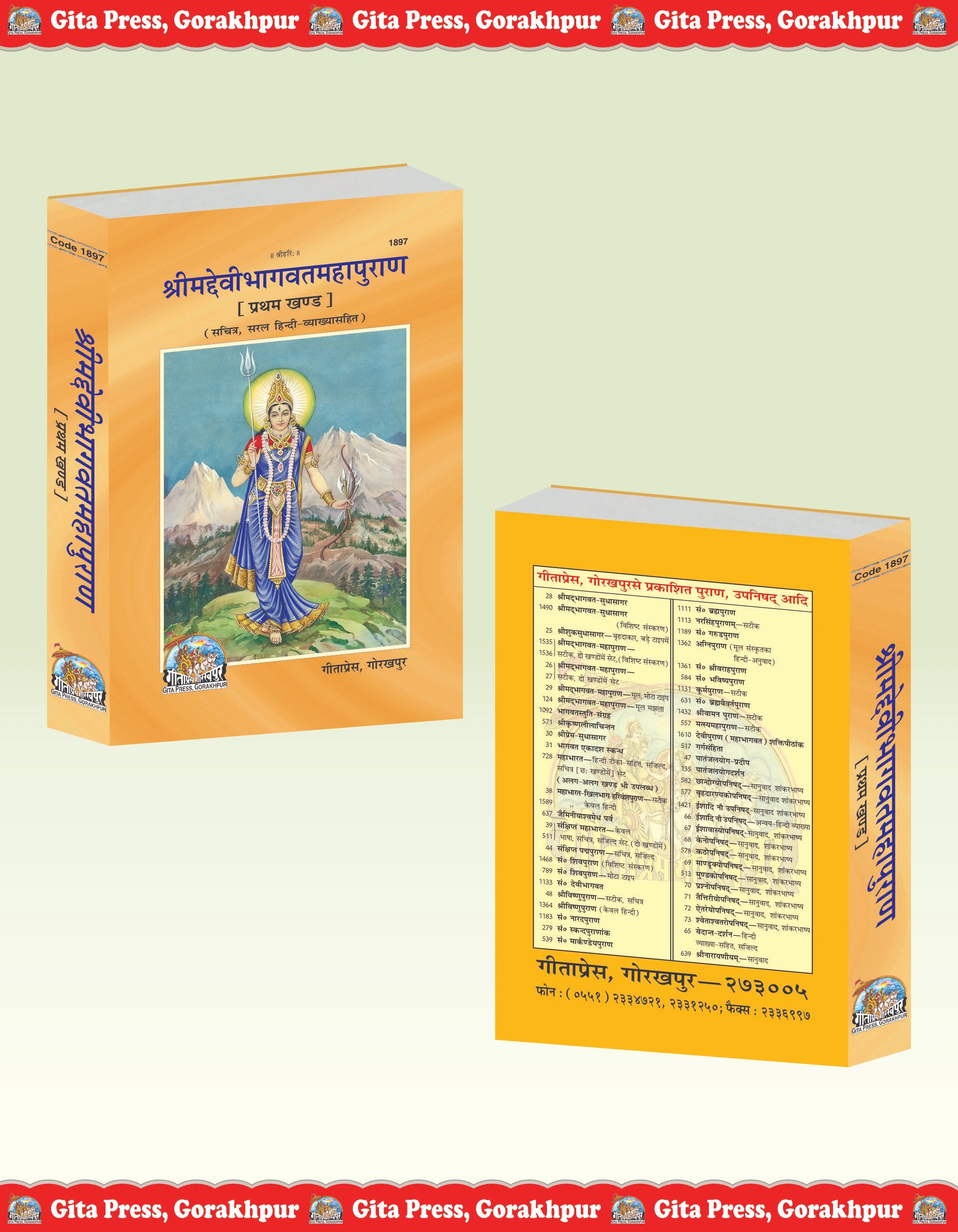 Śrīmad Devī-Bhāgavat Mahāpurāṇ – Volume I (Hindi, Illustrated Edition, with Simple Commentary) - Dista