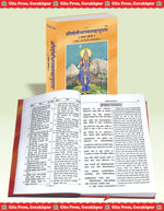 Thumbnail for Śrīmad Devī-Bhāgavat Mahāpurāṇ – Volume I (Hindi, Illustrated Edition, with Simple Commentary) - Dista