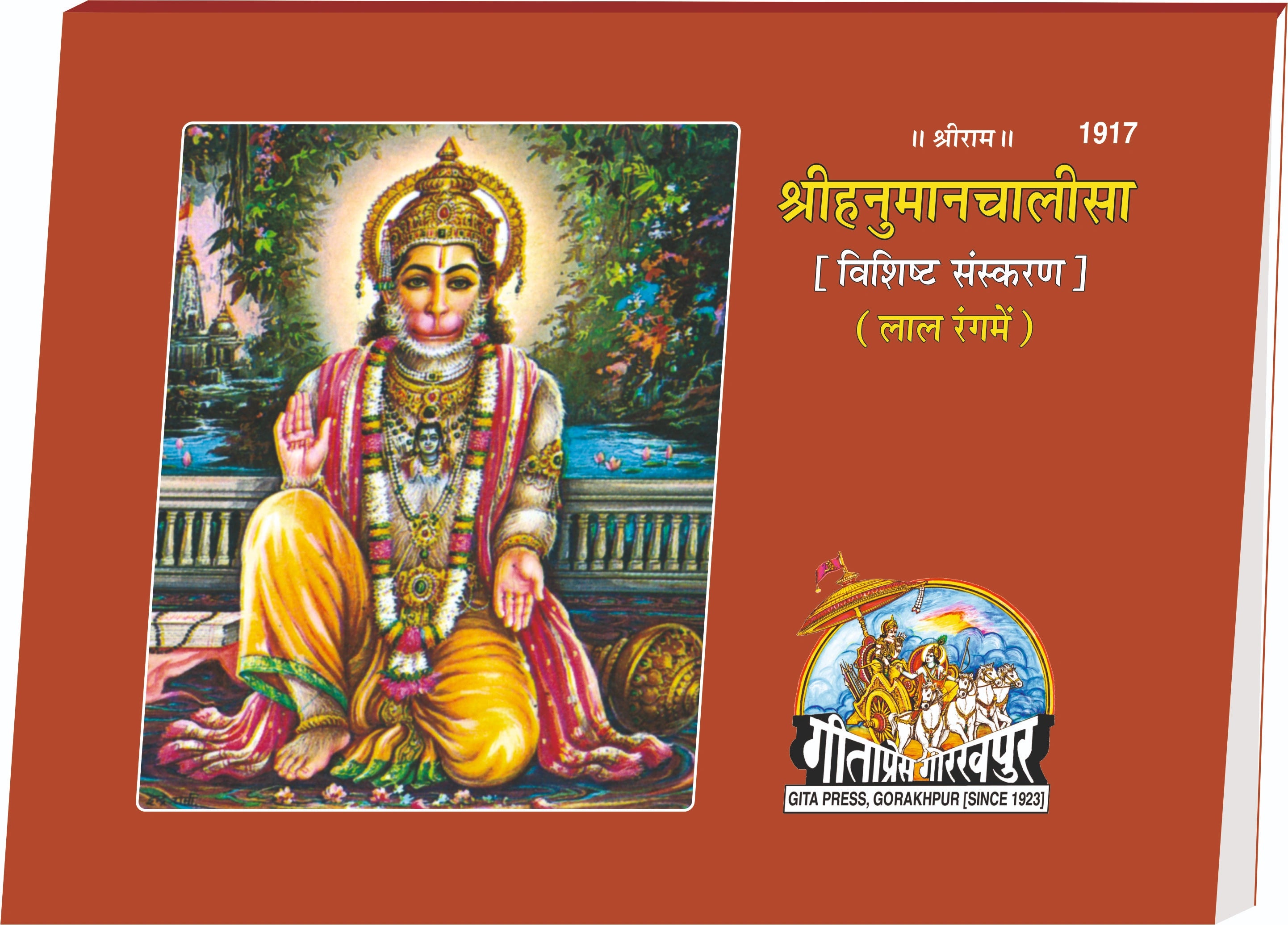 Shri Hanuman Chalisa Hindi - (Vishisht Sanskaran – Lal Rang Mein)