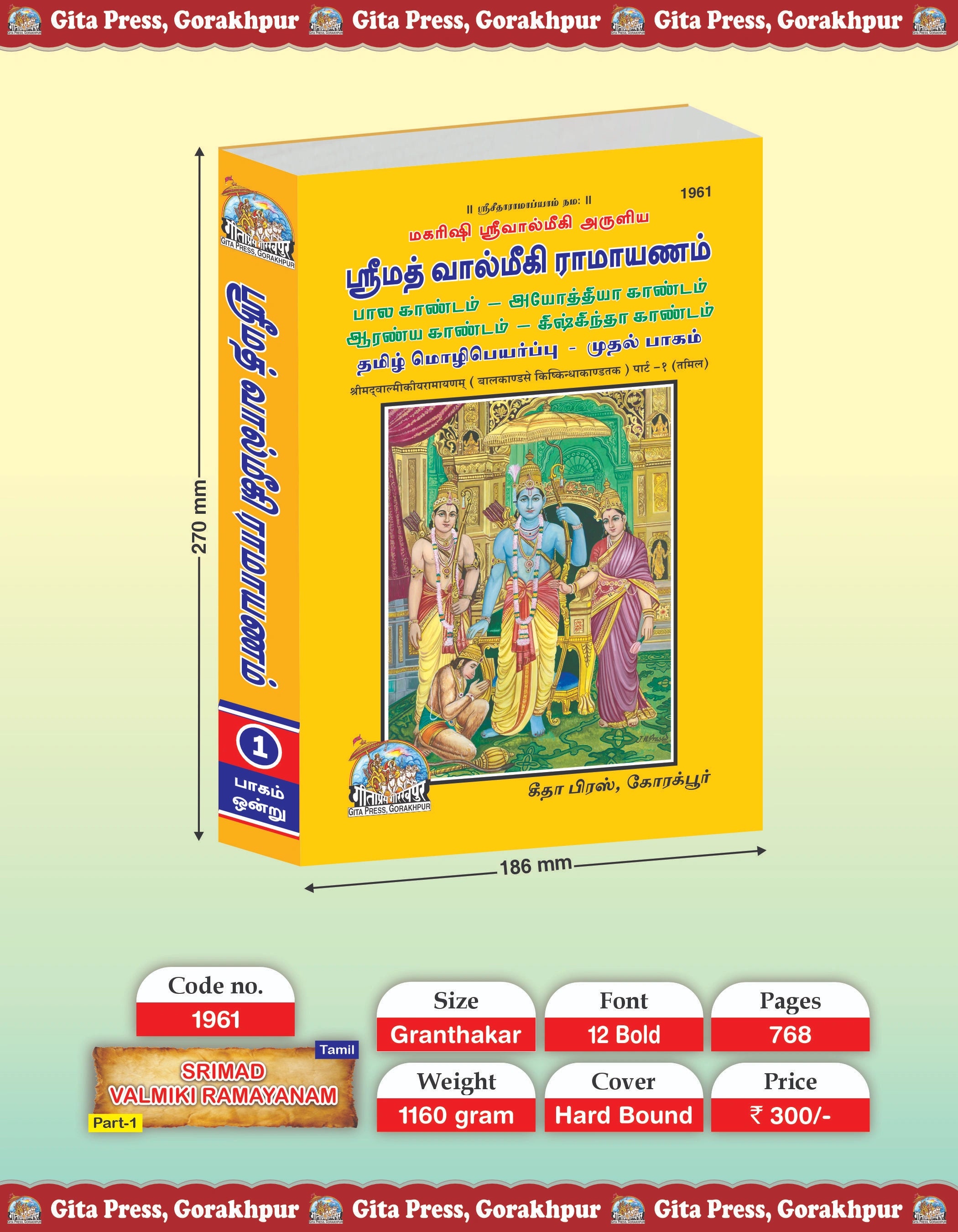 SRIMAD VALMIKIRAMAYANAM VOLUME-1 (Tamil) - Dista