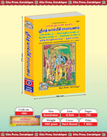 Thumbnail for SRIMAD VALMIKIRAMAYANAM VOLUME-1 (Tamil) - Dista