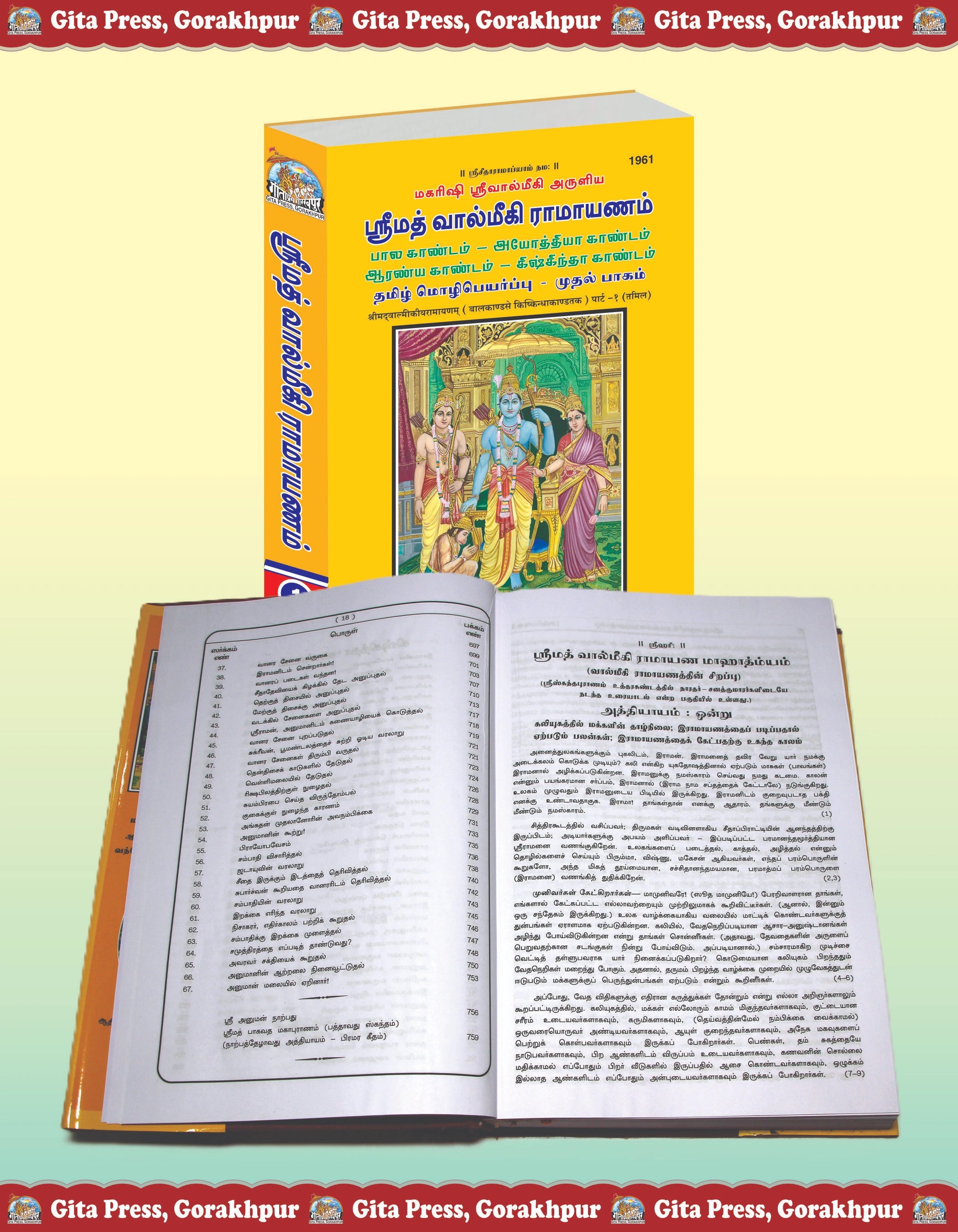 SRIMAD VALMIKIRAMAYANAM VOLUME-1 (Tamil) - Dista