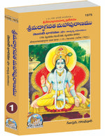 Thumbnail for Srimad Bhagavat Mahapurana Part 1 Of 2 by Shri Maharishi Vedavyasa (Telugu)