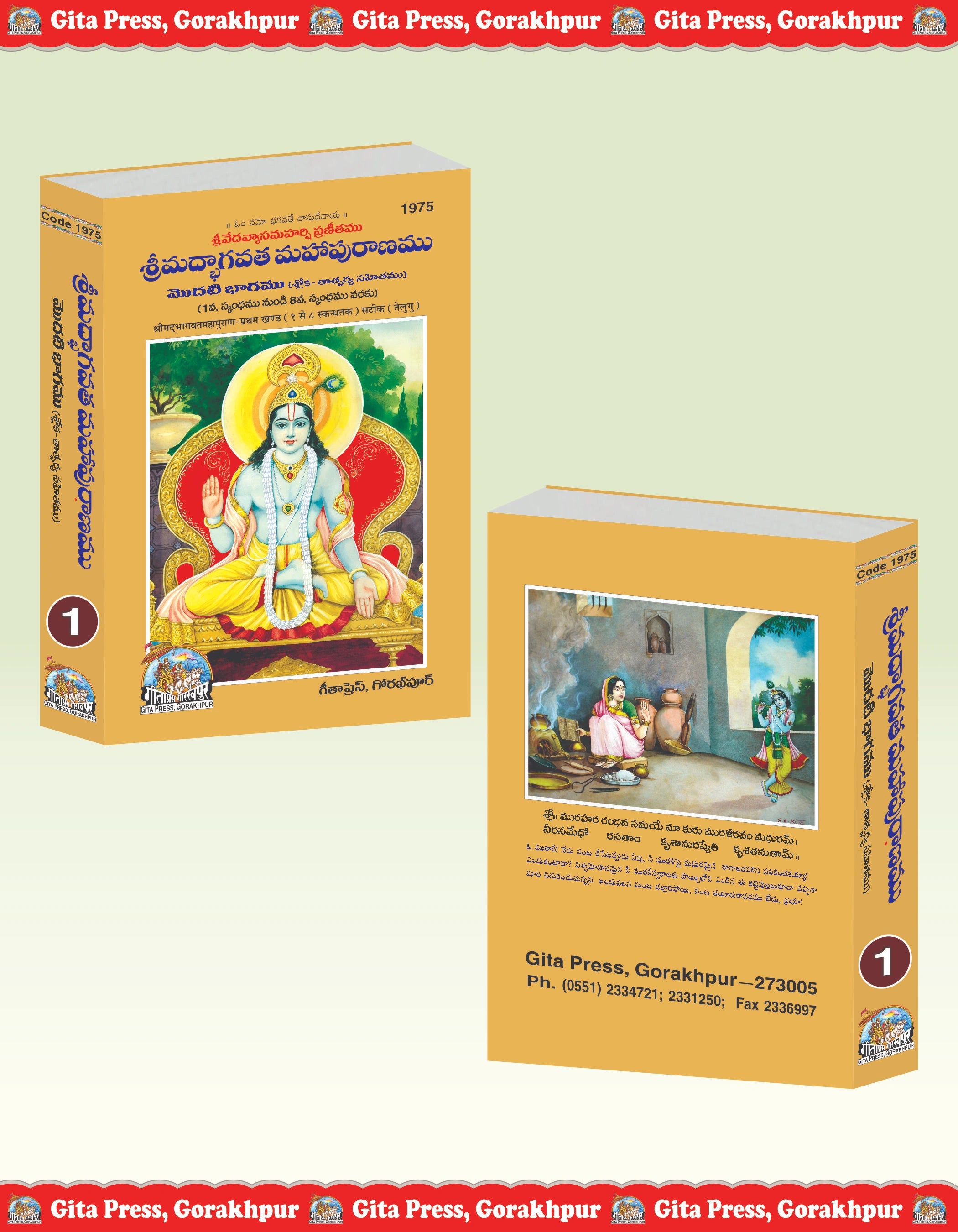Srimad Bhagavat Mahapurana Part 1 Of 2 by Shri Maharishi Vedavyasa (Telugu)