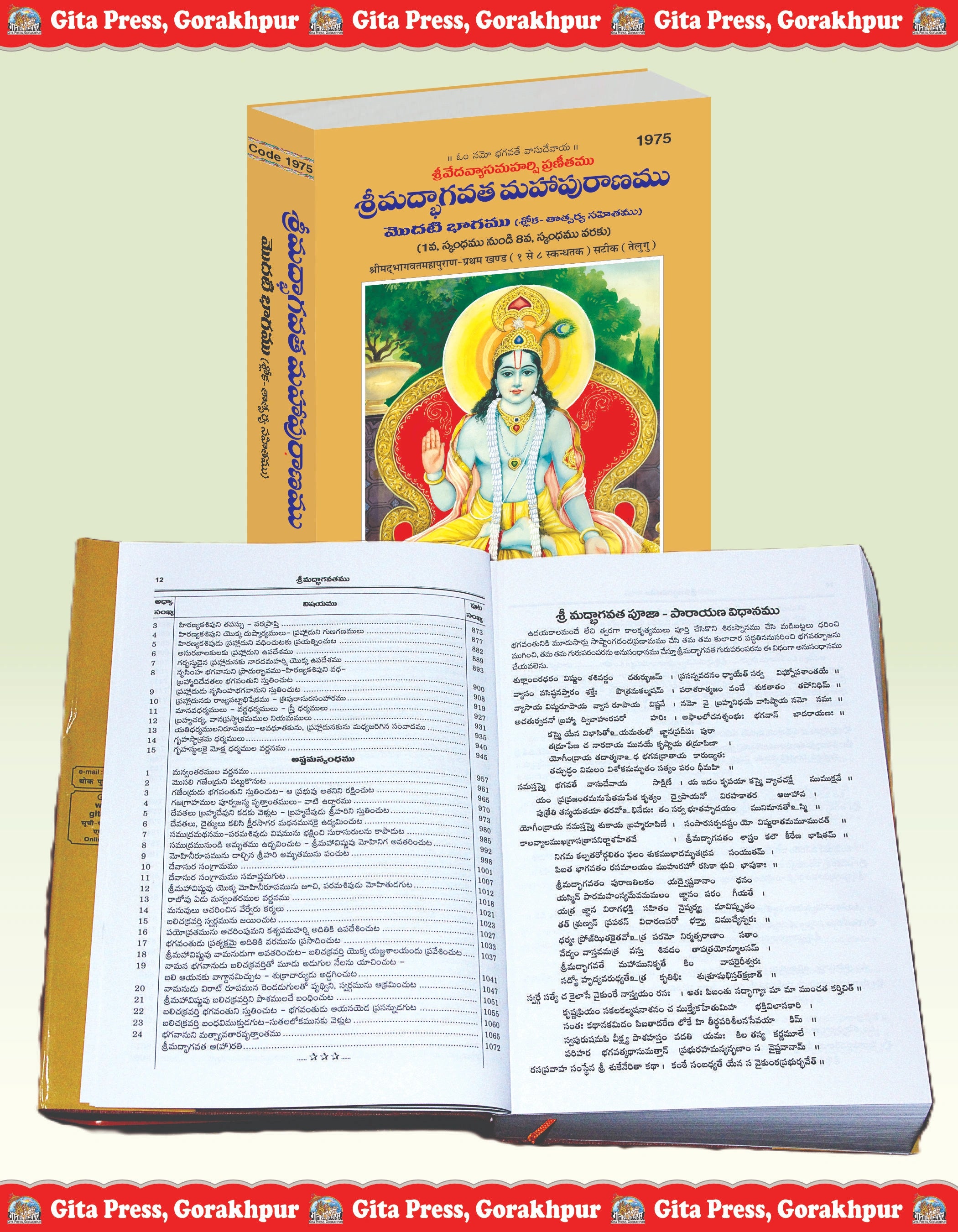 Srimad Bhagavat Mahapurana Part 1 Of 2 by Shri Maharishi Vedavyasa (Telugu)