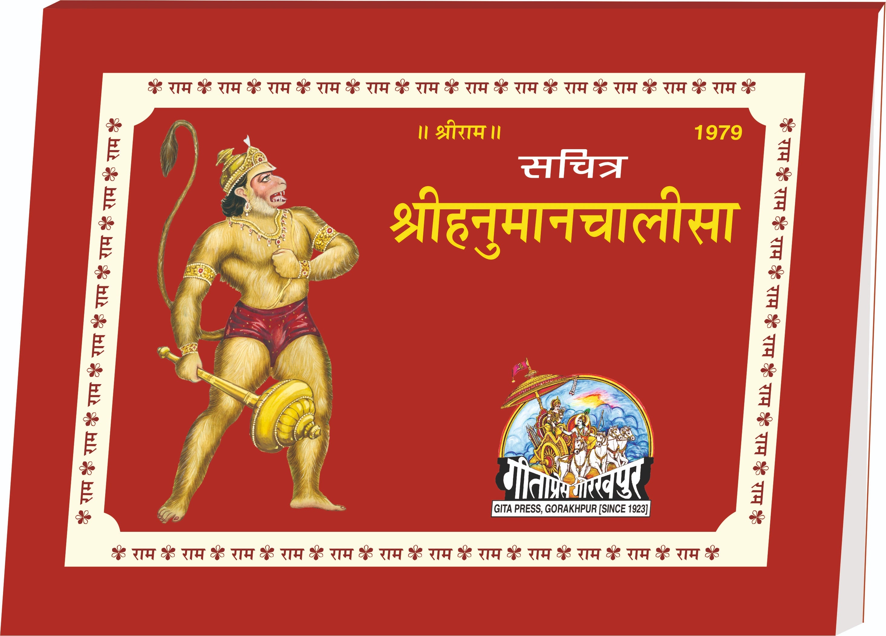 Hanumanchalisa Rangin chitra Sahit (Hindi)