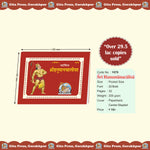 Thumbnail for Hanumanchalisa Rangin chitra Sahit (Hindi) - Dista