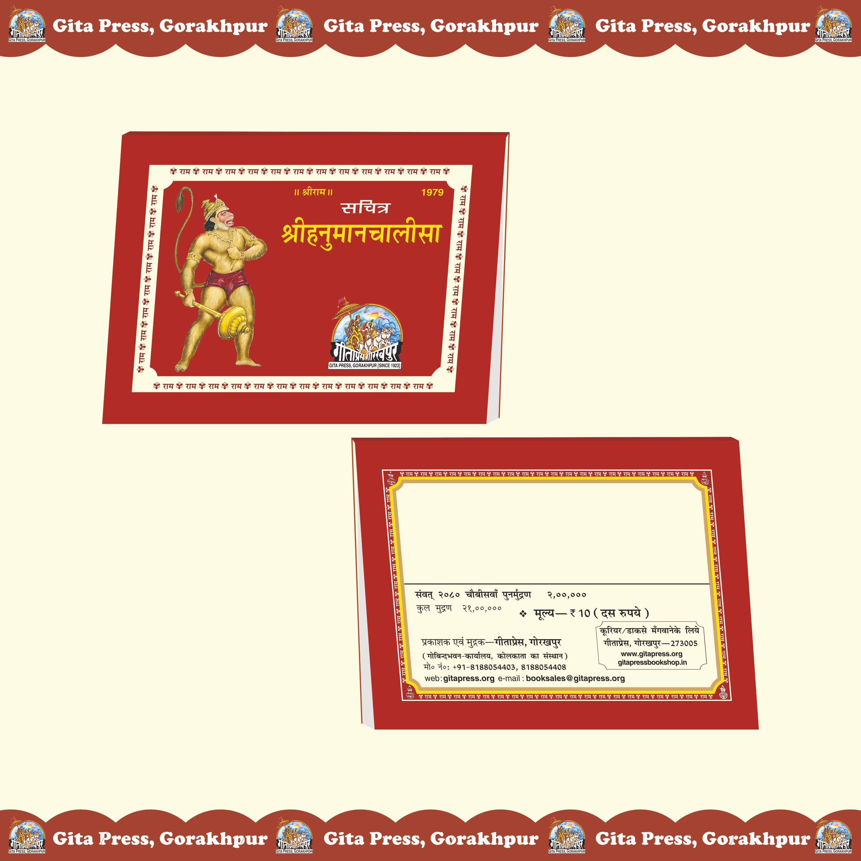 Hanumanchalisa Rangin chitra Sahit (Hindi) - Dista