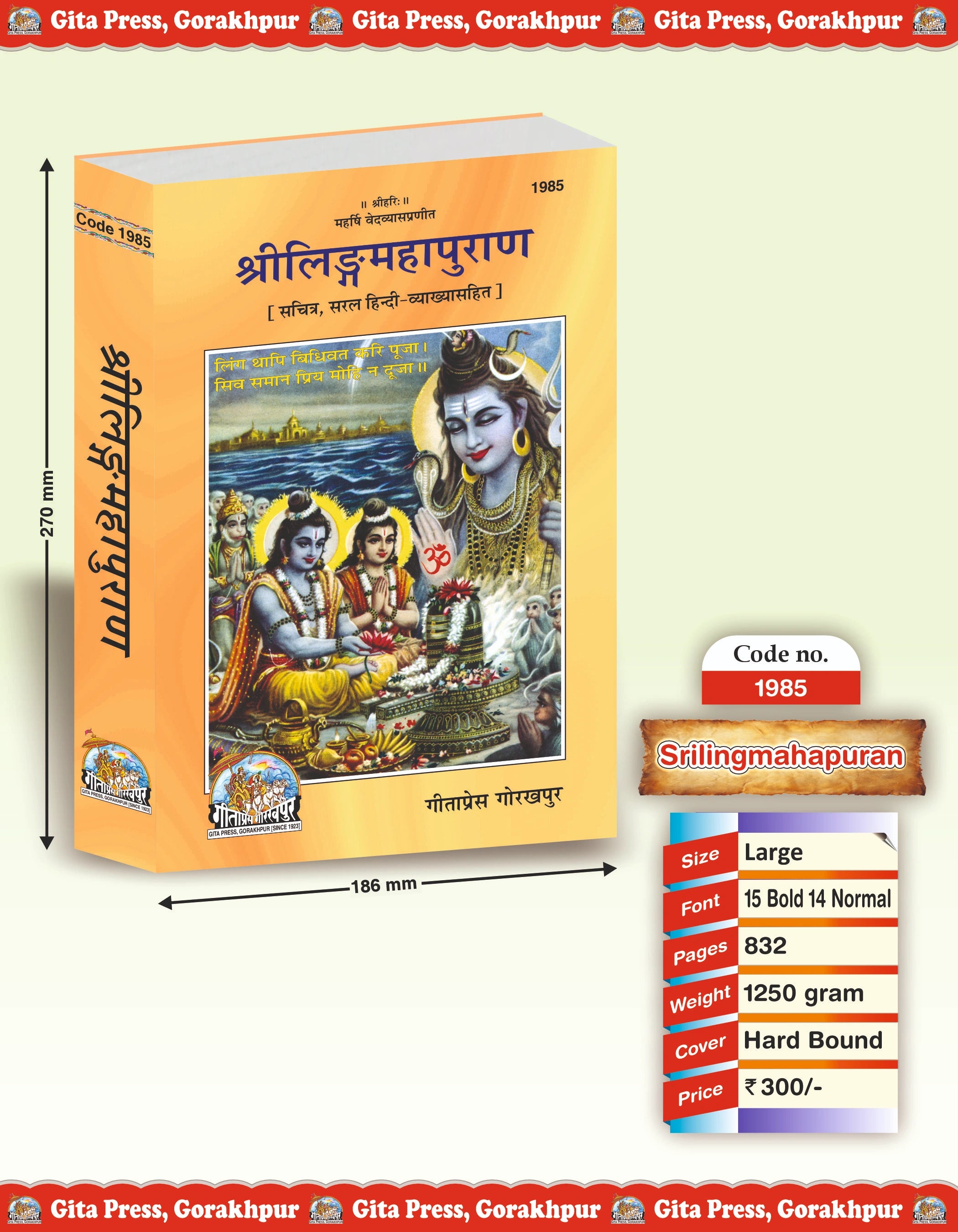 Shri Linga Mahapurana