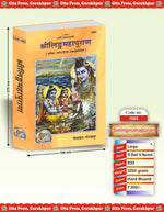 Thumbnail for Shri Linga Mahapurana