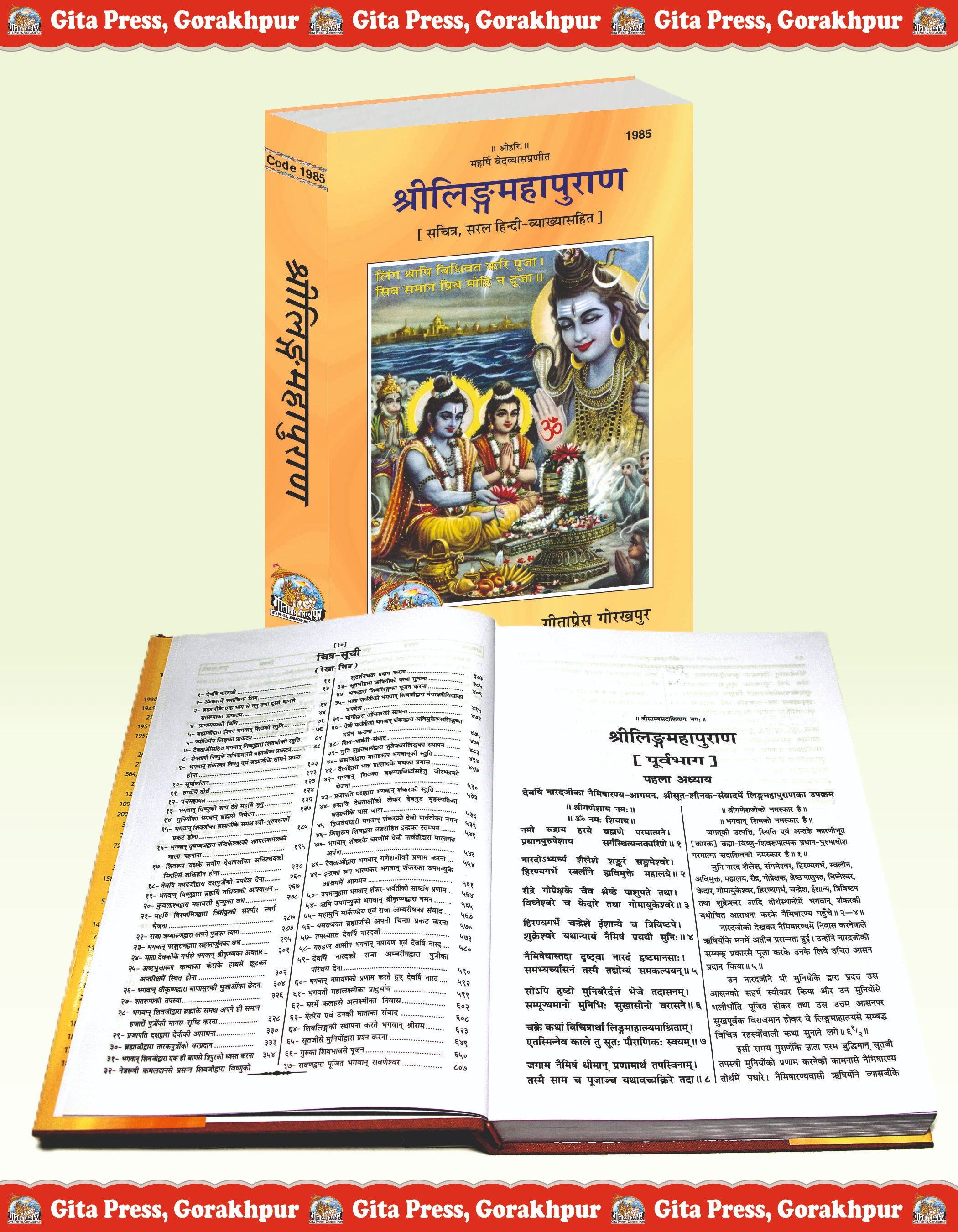 Shri Linga Mahapurana - Dista