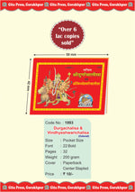 Thumbnail for Sachitra Durgachalisa & Vindhyeshwari Chalisa (Hindi) - Dista