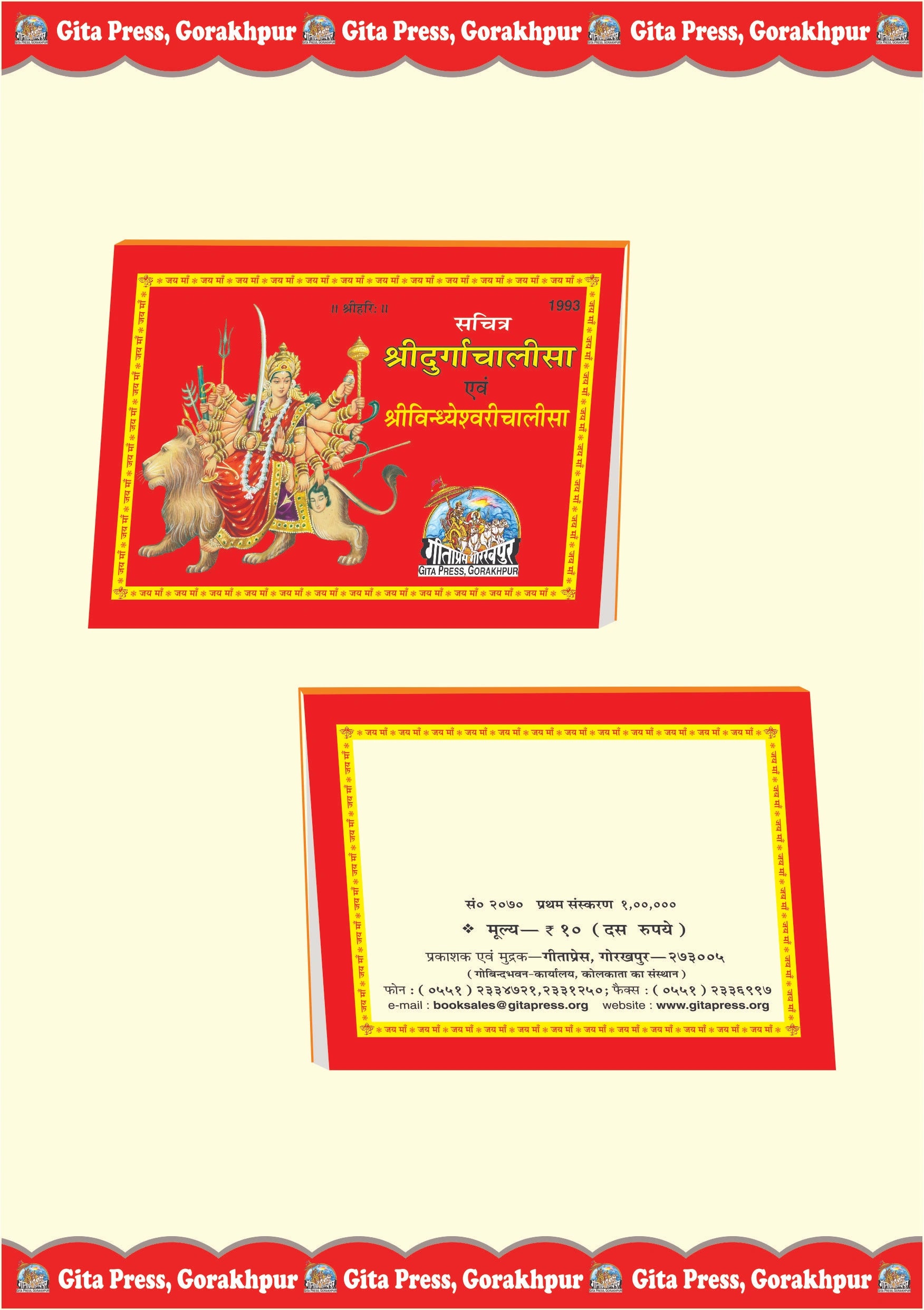 Sachitra Durgachalisa & Vindhyeshwari Chalisa (Hindi) - Dista