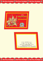Thumbnail for Sachitra Durgachalisa & Vindhyeshwari Chalisa (Hindi) - Dista