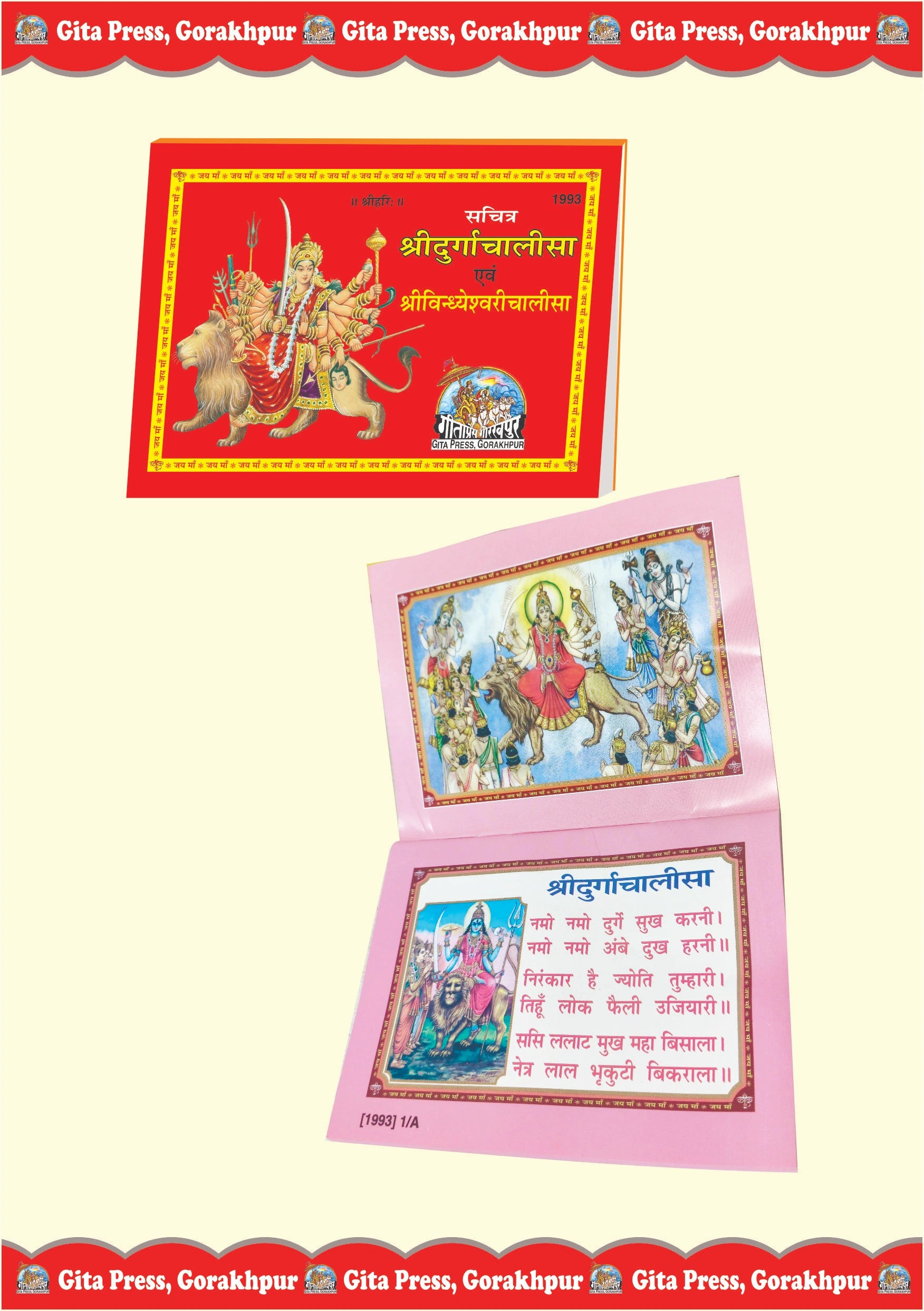 Sachitra Durgachalisa & Vindhyeshwari Chalisa (Hindi) - Dista