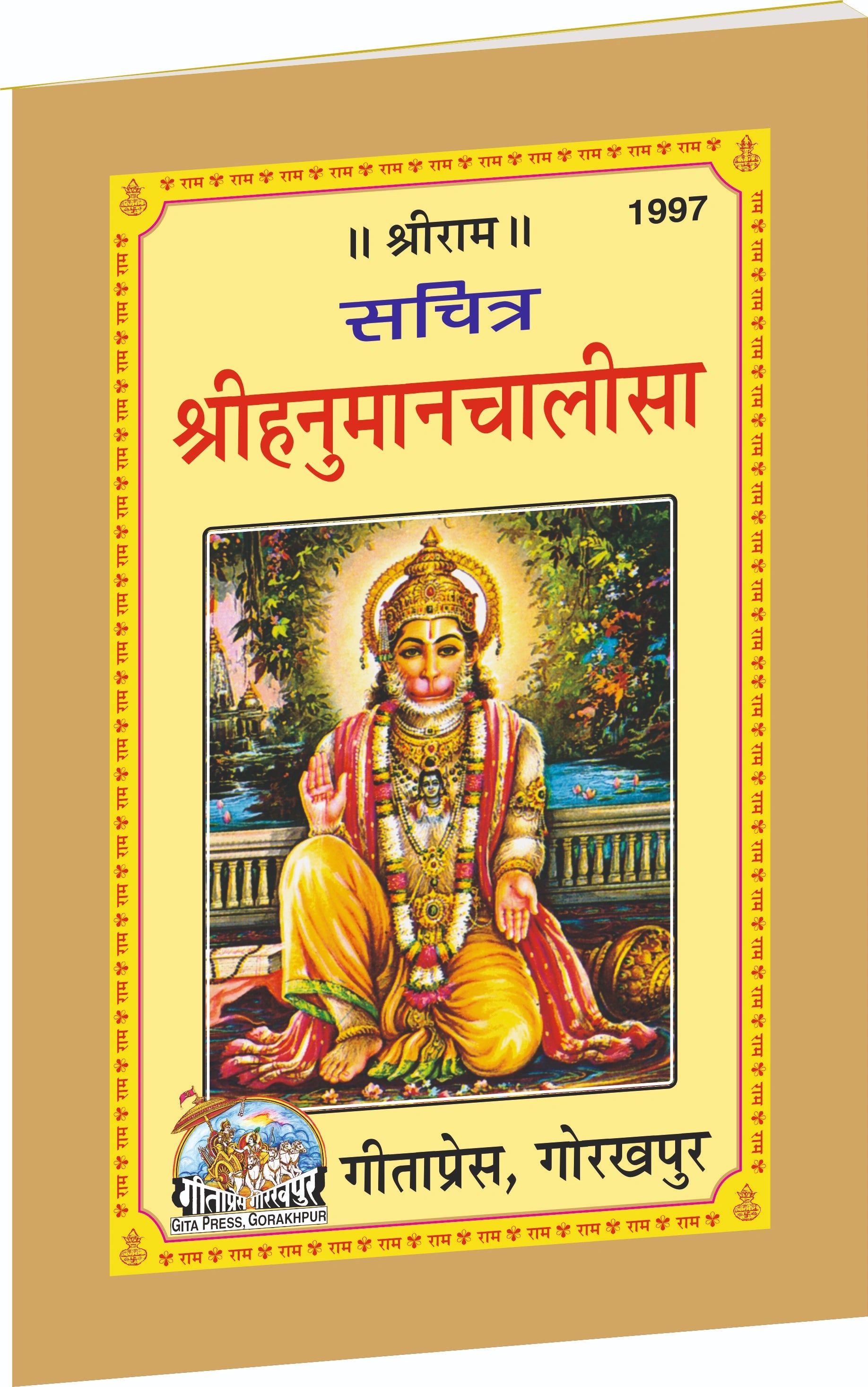 Sachitra Hanuman Chalisa (Hindi)