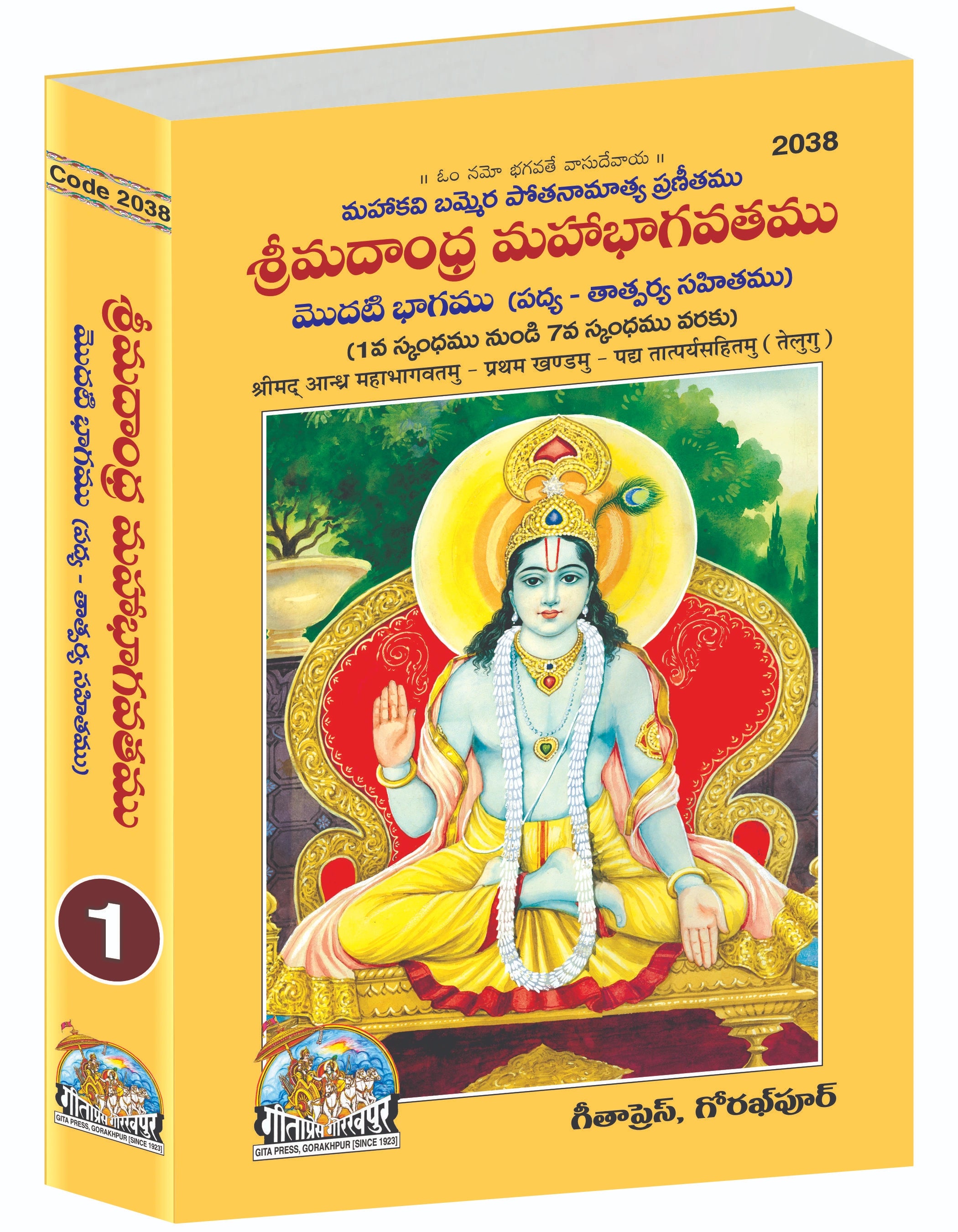 Shrimad Andhra Mahabhagwatamu - Part 1 - Dista