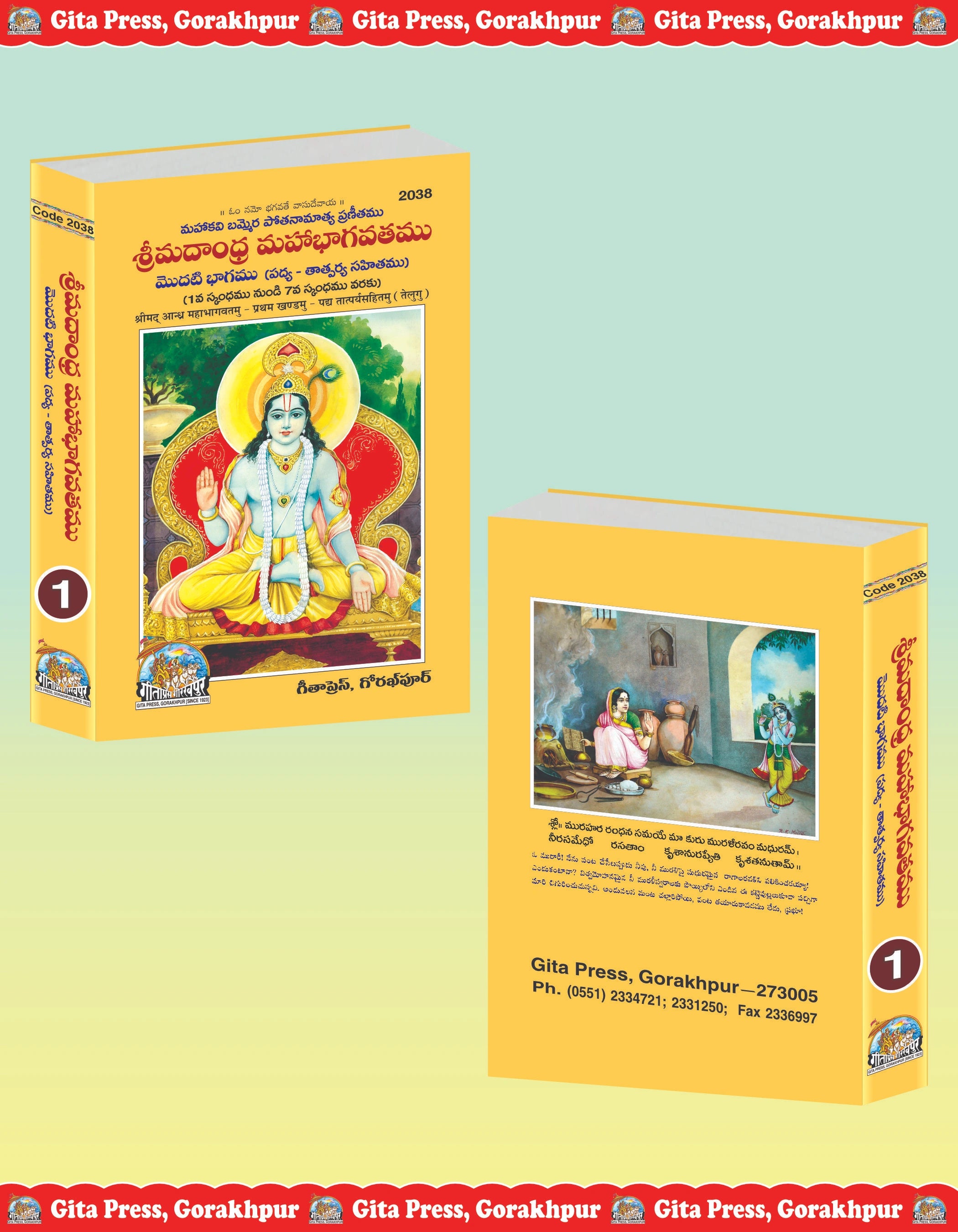 Shrimad Andhra Mahabhagwatamu - Part 1 - Dista