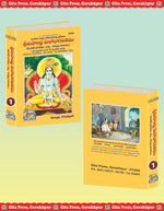 Thumbnail for Shrimad Andhra Mahabhagwatamu - Part 1 - Dista
