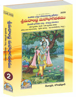Thumbnail for Shrimad Andhra Mahabhagwatamu - Part 2 - Dista