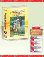 Thumbnail for Shrimad Andhra Mahabhagwatamu - Part 2 - Dista