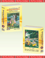 Thumbnail for Shrimad Andhra Mahabhagwatamu - Part 2 - Dista