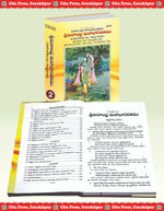 Thumbnail for Shrimad Andhra Mahabhagwatamu - Part 2 - Dista