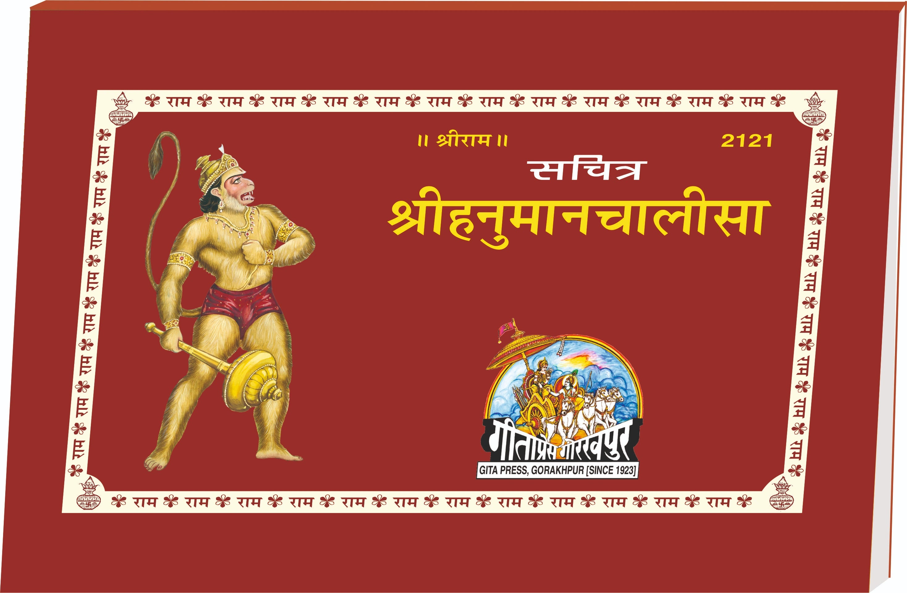 Sachitra Shri Hanuman Chalisa (Hindi)