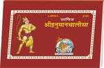 Thumbnail for Sachitra Shri Hanuman Chalisa (Hindi)