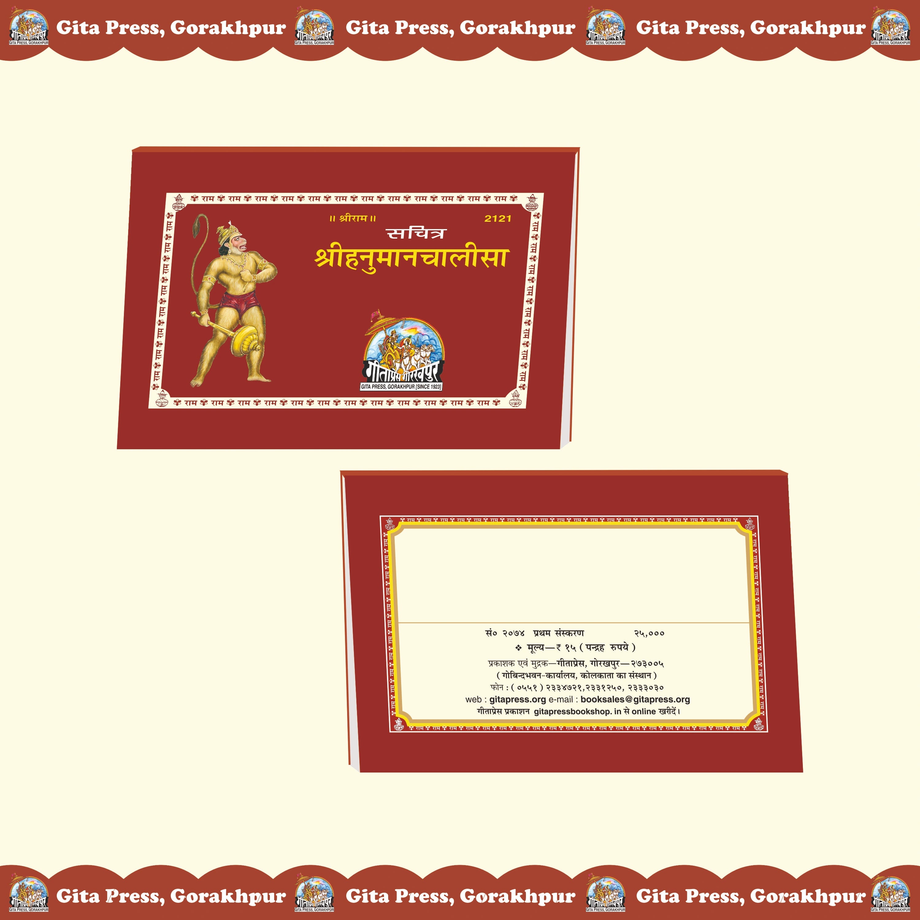 Sachitra Shri Hanuman Chalisa (Hindi)