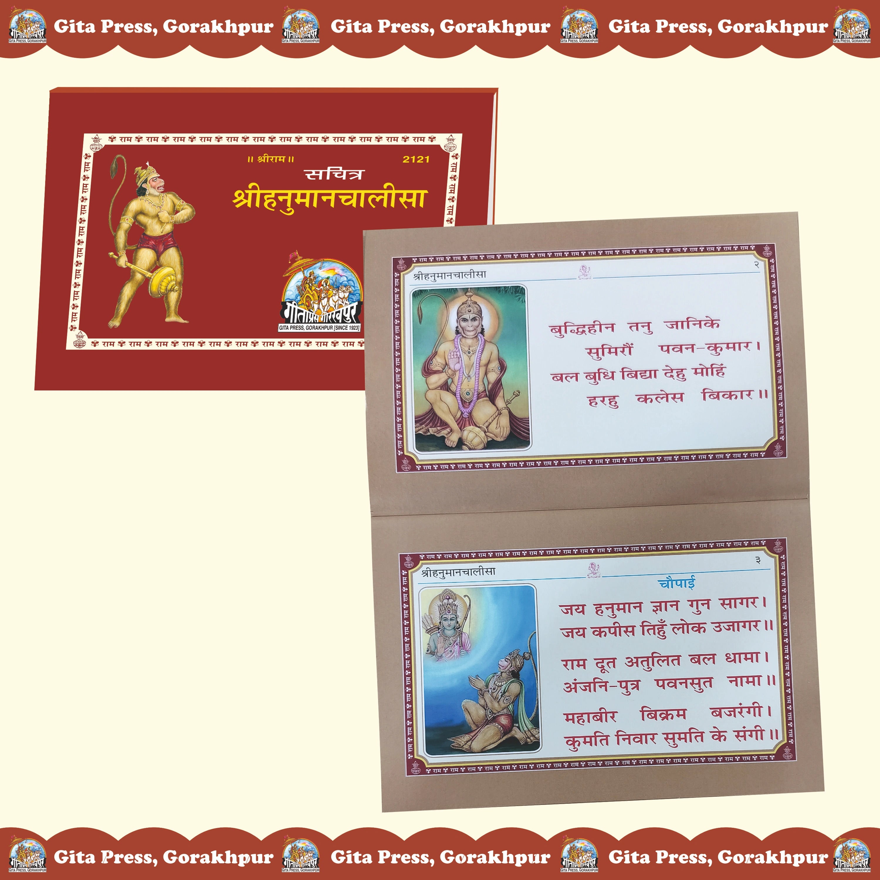 Sachitra Shri Hanuman Chalisa (Hindi)