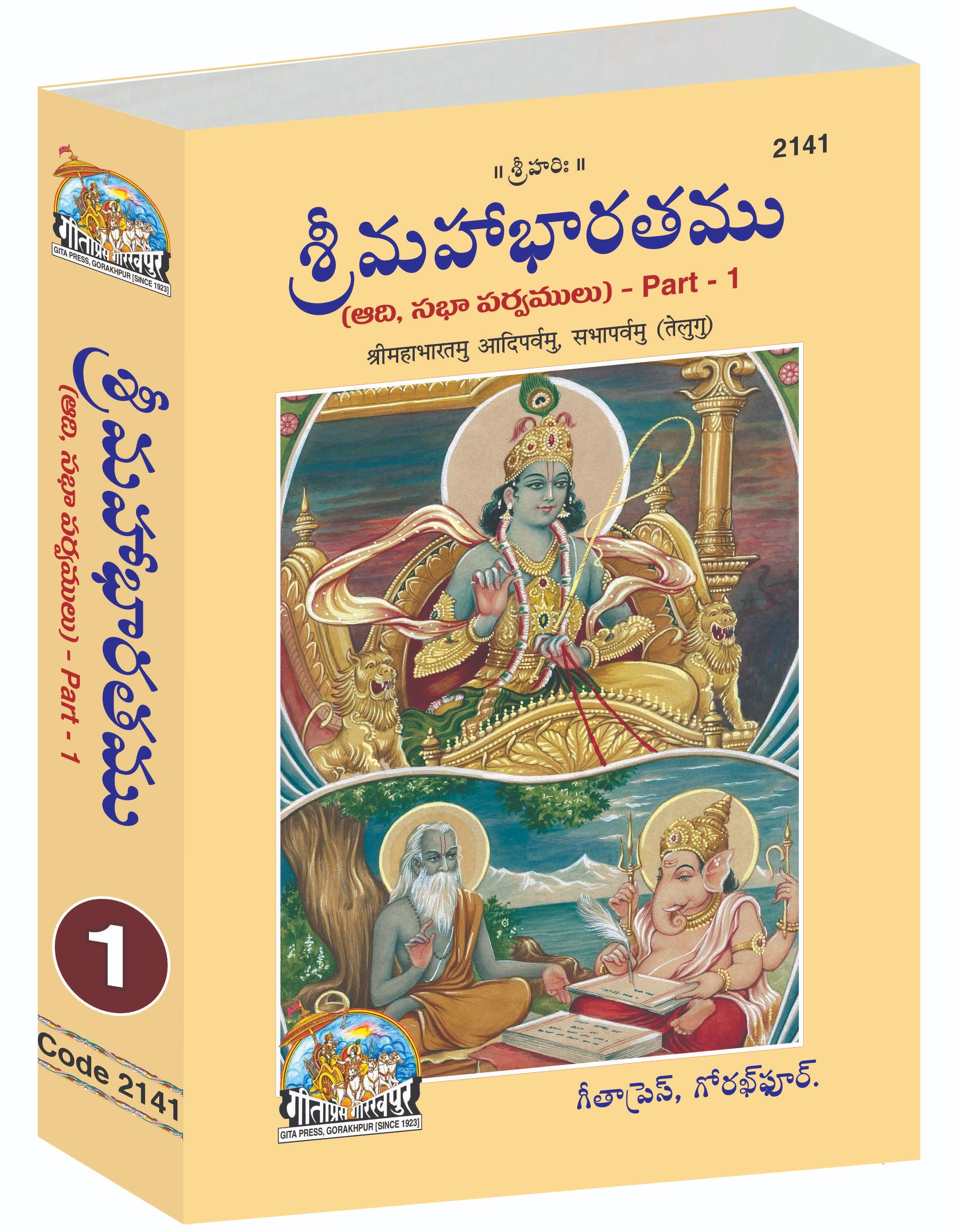 Shrimahabharatamu Aadiparvamu Sabhaparvamu Part-1 - Dista