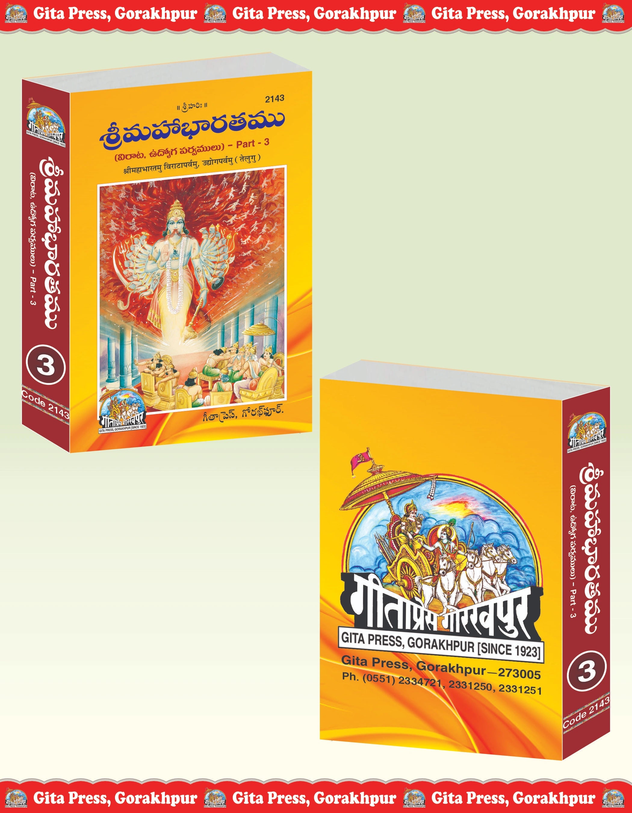 Shrimahabharatamu Virataparvamu Udhyogparvamu Part-3 - Dista