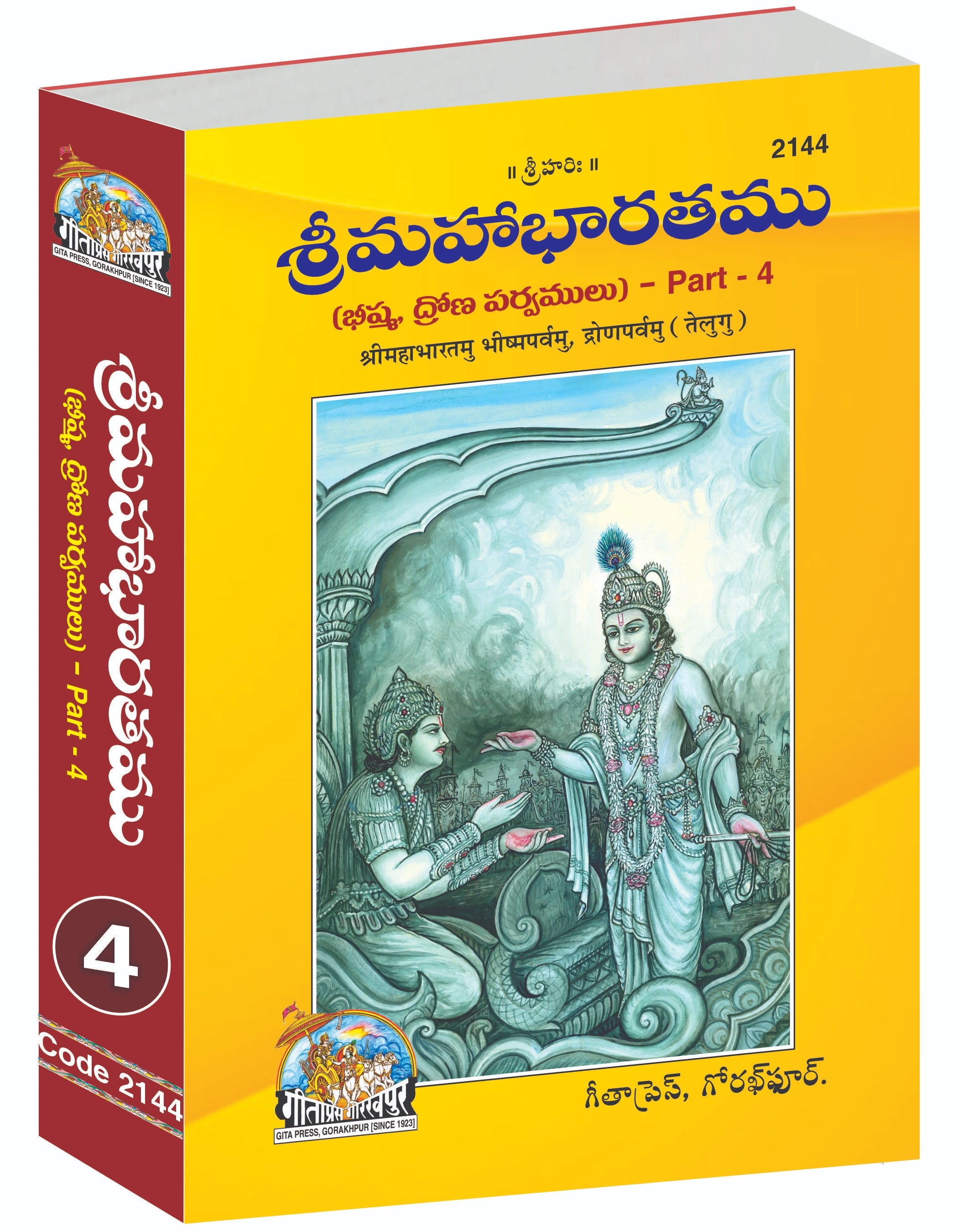 Shrimahabharatamu Bhishmparvamu Dronparvamu Part-4 - Dista